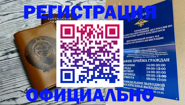 временная прописка в Тольятти