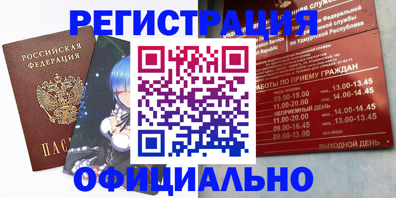 прописка регистрация в Тольятти