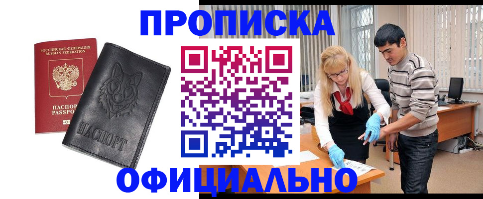 прописка для кредита в Тольятти