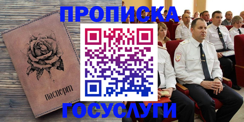 купить прописку в Тольятти